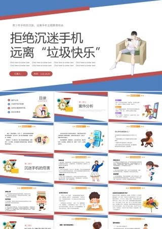 2022拒绝沉迷手机远离垃圾快乐PPT卡通插画风青少年拒绝沉迷手机主题班会课件模板.pptx