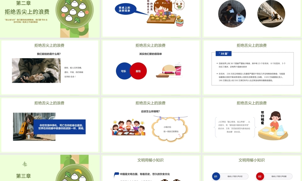 2022拒绝浪费不负食光PPT简约风中小学生节约粮食拒绝浪费主题班会课件模板.pptx