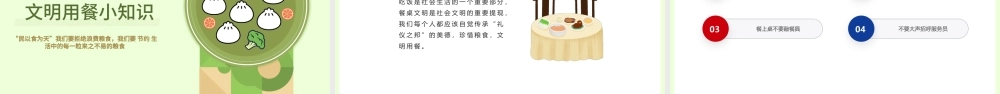 2022拒绝浪费不负食光PPT简约风中小学生节约粮食拒绝浪费主题班会课件模板.pptx