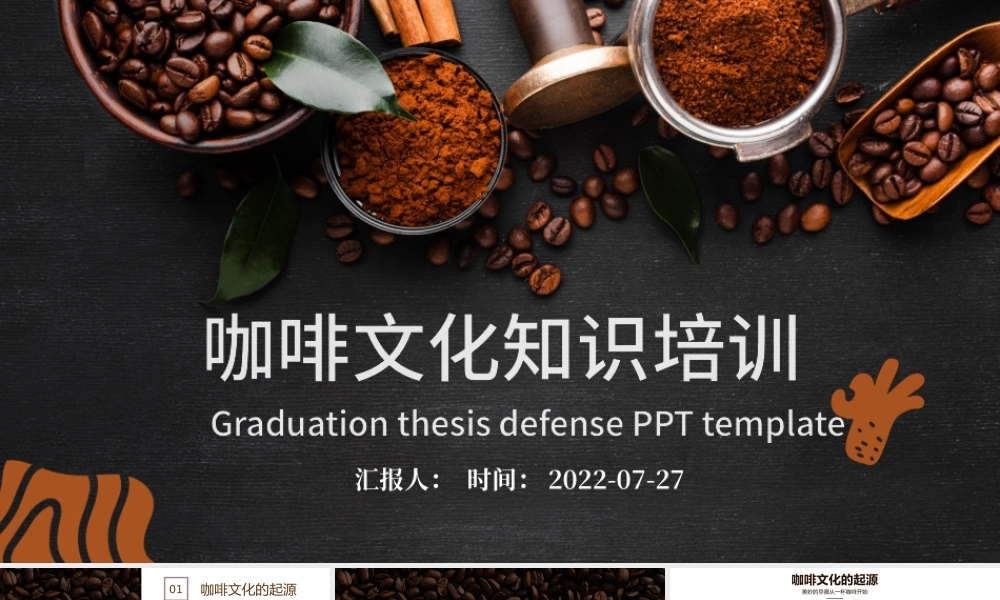 2022咖啡文化知识培训PPT黑色大气咖啡文化知识培训课件模板.pptx