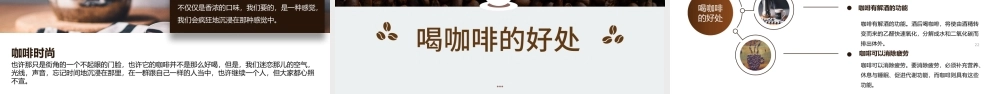 2022咖啡文化知识培训PPT黑色大气咖啡文化知识培训课件模板.pptx
