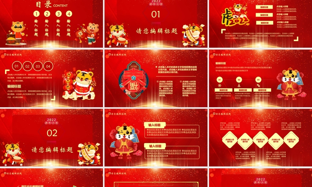 2022开工大吉PPT红色质感虎年开门红新年启动会员工表彰大会主题模板.pptx