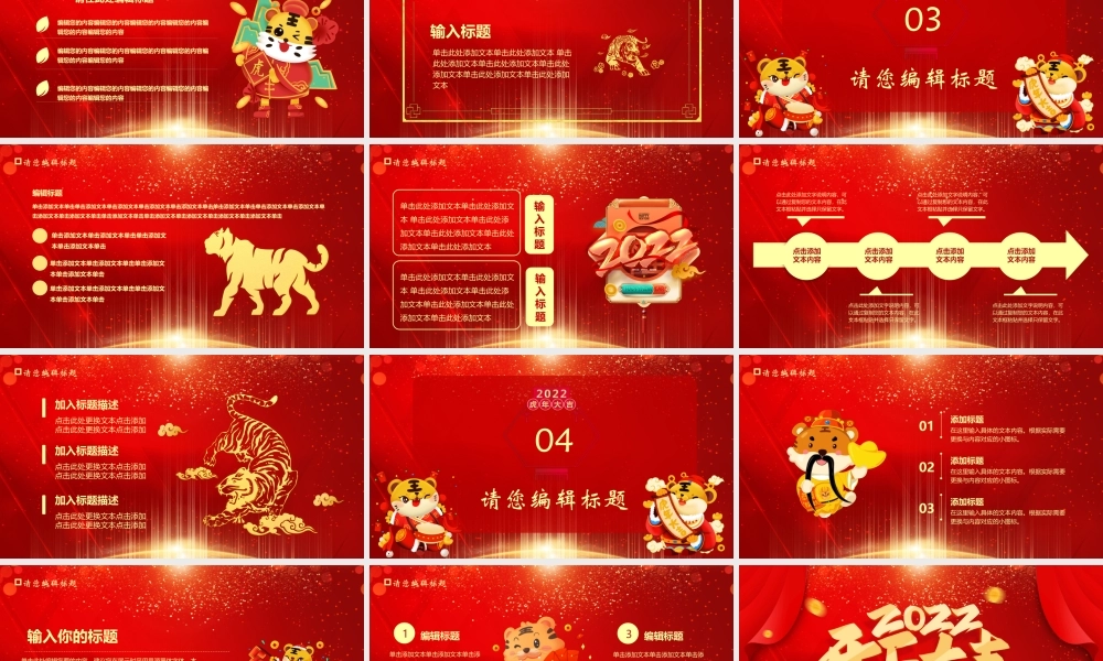 2022开工大吉PPT红色质感虎年开门红新年启动会员工表彰大会主题模板.pptx