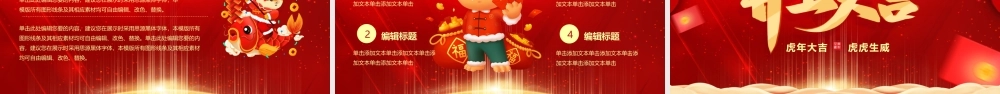 2022开工大吉PPT红色质感虎年开门红新年启动会员工表彰大会主题模板.pptx