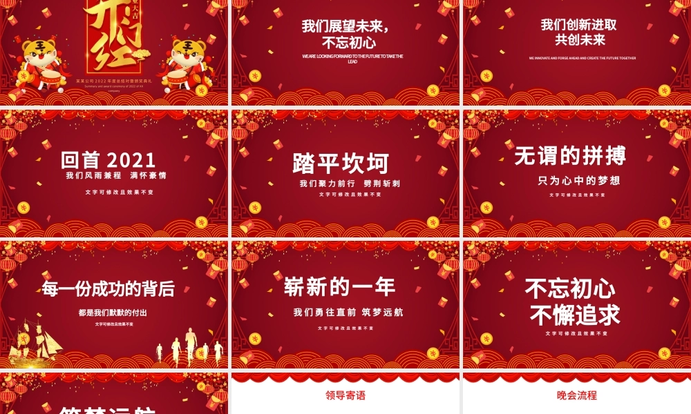 2022开门红PPT喜庆虎年企业年终颁奖典礼公司年会员工表彰大会模板.pptx