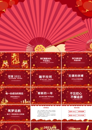 2022开门红PPT喜庆虎年企业年终颁奖典礼公司年会员工表彰大会模板.pptx