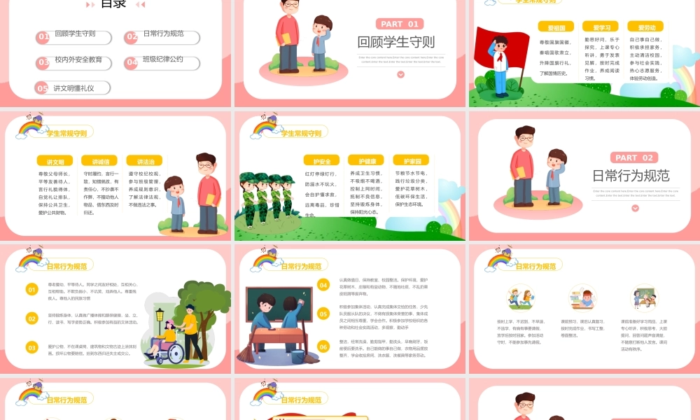 2022开学第一课PPT卡通风秋季小学开学第一课立规矩主题班会课件模板.pptx