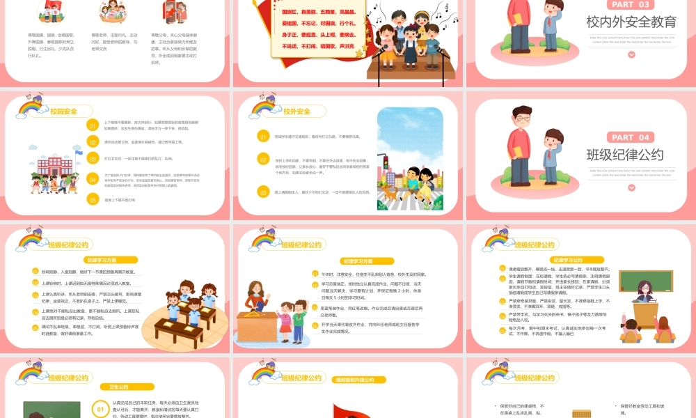 2022开学第一课PPT卡通风秋季小学开学第一课立规矩主题班会课件模板.pptx