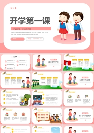 2022开学第一课PPT卡通风秋季小学开学第一课立规矩主题班会课件模板.pptx
