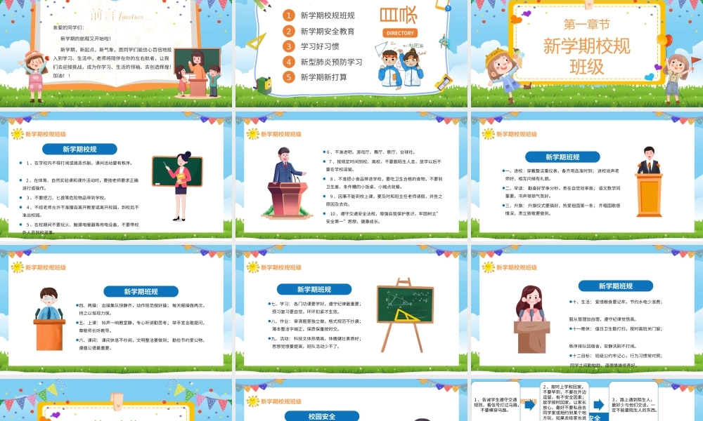 2022开学第一课PPT卡通风中小学生开学第一课主题班会课件模板.pptx