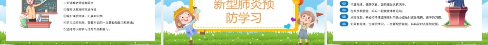 2022开学第一课PPT卡通风中小学生开学第一课主题班会课件模板.pptx