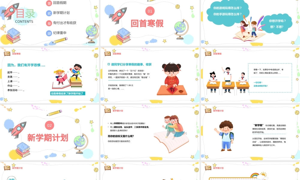 2022开学第一课如何收心PPT卡通风假期收心会新学期快乐主题班会课件模板.pptx