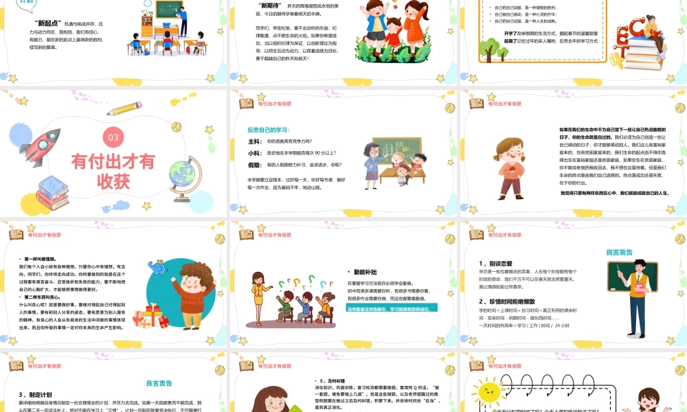 2022开学第一课如何收心PPT卡通风假期收心会新学期快乐主题班会课件模板.pptx