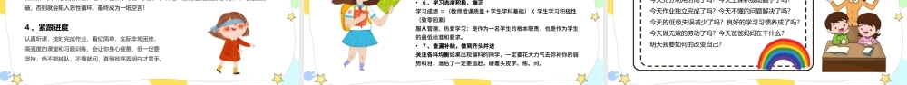 2022开学第一课如何收心PPT卡通风假期收心会新学期快乐主题班会课件模板.pptx