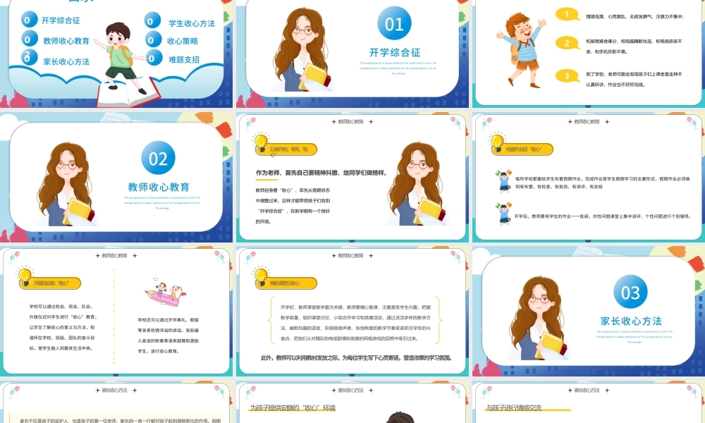 2022开学收心指南PPT卡通风格中小学生开学主题班会课件.pptx