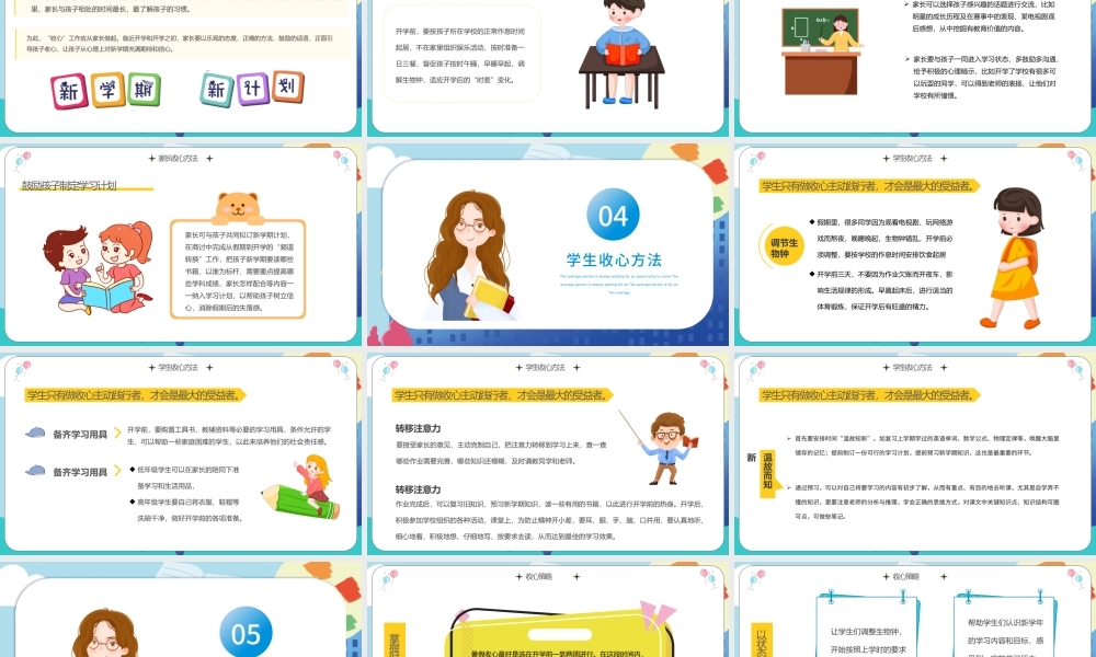 2022开学收心指南PPT卡通风格中小学生开学主题班会课件.pptx