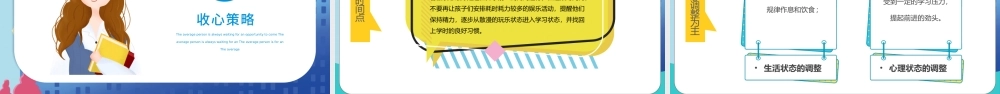 2022开学收心指南PPT卡通风格中小学生开学主题班会课件.pptx
