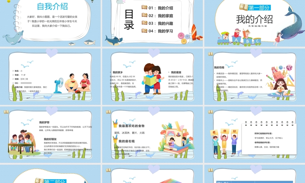 2022开学自我介绍PPT卡通风新学期开学自我介绍主题班会课件模板.pptx