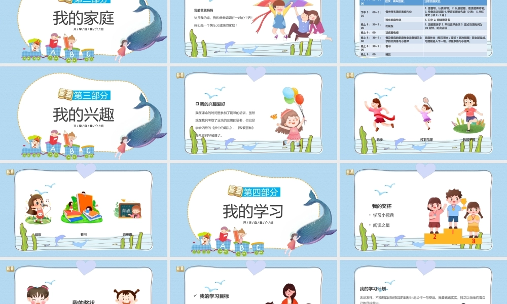 2022开学自我介绍PPT卡通风新学期开学自我介绍主题班会课件模板.pptx