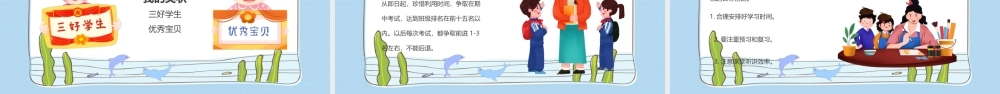 2022开学自我介绍PPT卡通风新学期开学自我介绍主题班会课件模板.pptx
