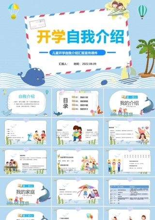 2022开学自我介绍PPT卡通风新学期开学自我介绍主题班会课件模板.pptx