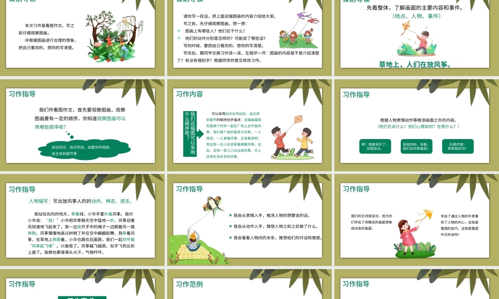 2022看图画写作文PPT习作小学三年级语文下册部编人教版教学课件.pptx