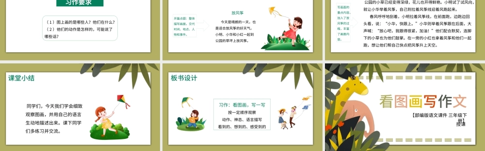 2022看图画写作文PPT习作小学三年级语文下册部编人教版教学课件.pptx