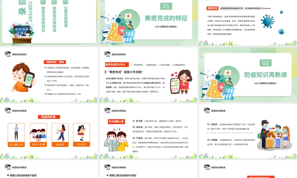 2022抗击疫情从我做起PPT卡通风中小学生疫情防控主题班会课件模板.pptx