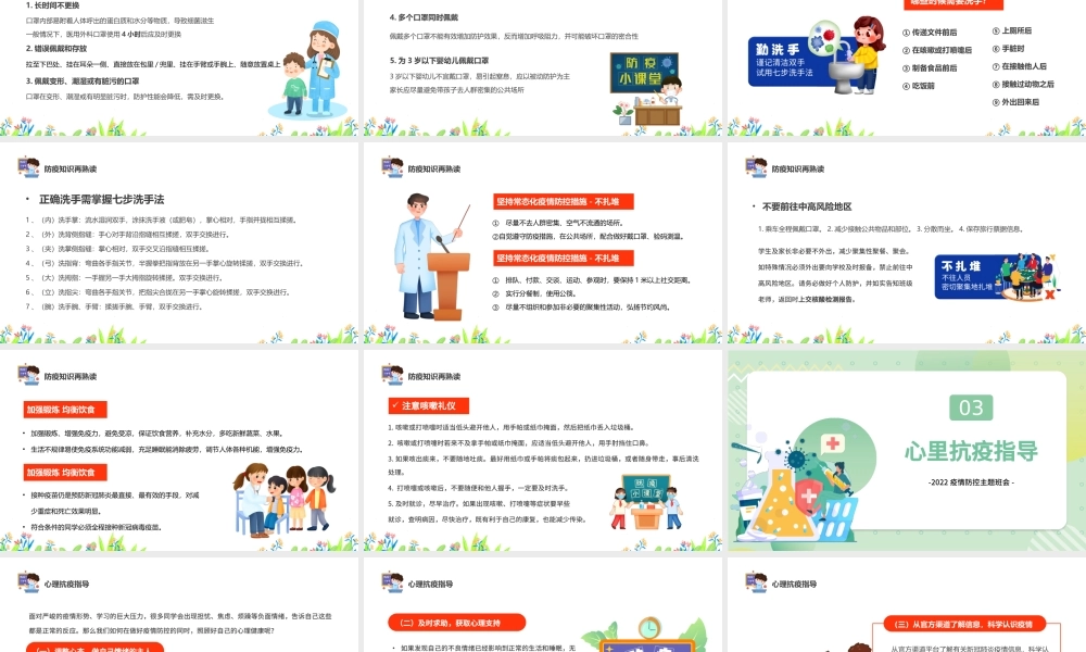 2022抗击疫情从我做起PPT卡通风中小学生疫情防控主题班会课件模板.pptx