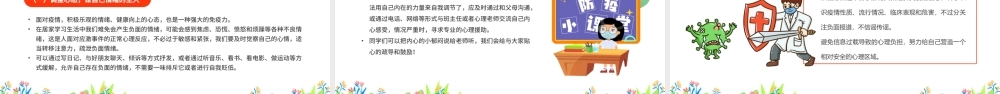 2022抗击疫情从我做起PPT卡通风中小学生疫情防控主题班会课件模板.pptx