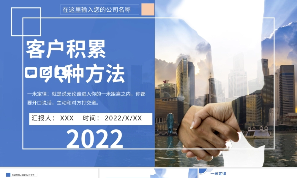 2022客户积累的八种方法PPT时尚简约风企业培训专题课件模板.pptx