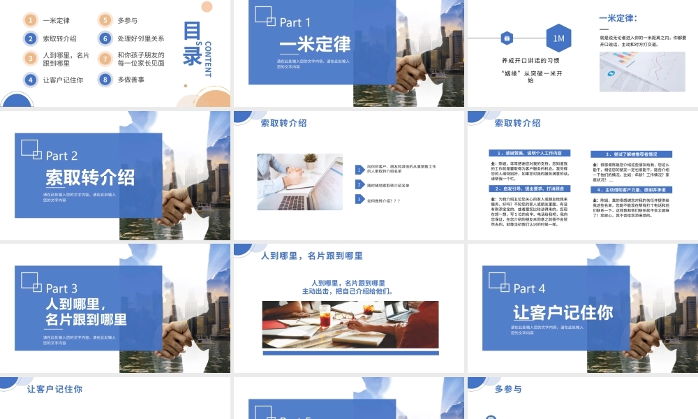 2022客户积累的八种方法PPT时尚简约风企业培训专题课件模板.pptx