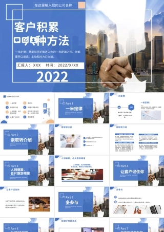 2022客户积累的八种方法PPT时尚简约风企业培训专题课件模板.pptx