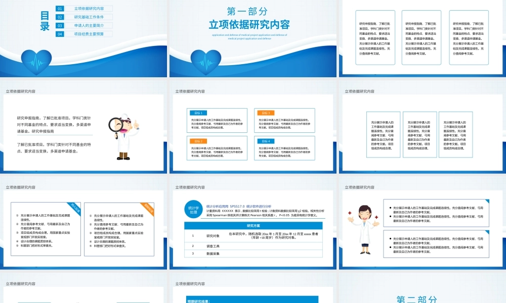 2022课题项目申报答辩PPT创意简洁课题答辩通用PPT模板.pptx