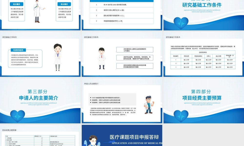 2022课题项目申报答辩PPT创意简洁课题答辩通用PPT模板.pptx