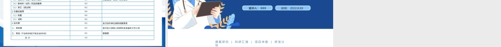 2022课题项目申报答辩PPT创意简洁课题答辩通用PPT模板.pptx