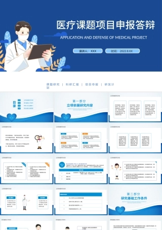 2022课题项目申报答辩PPT创意简洁课题答辩通用PPT模板.pptx