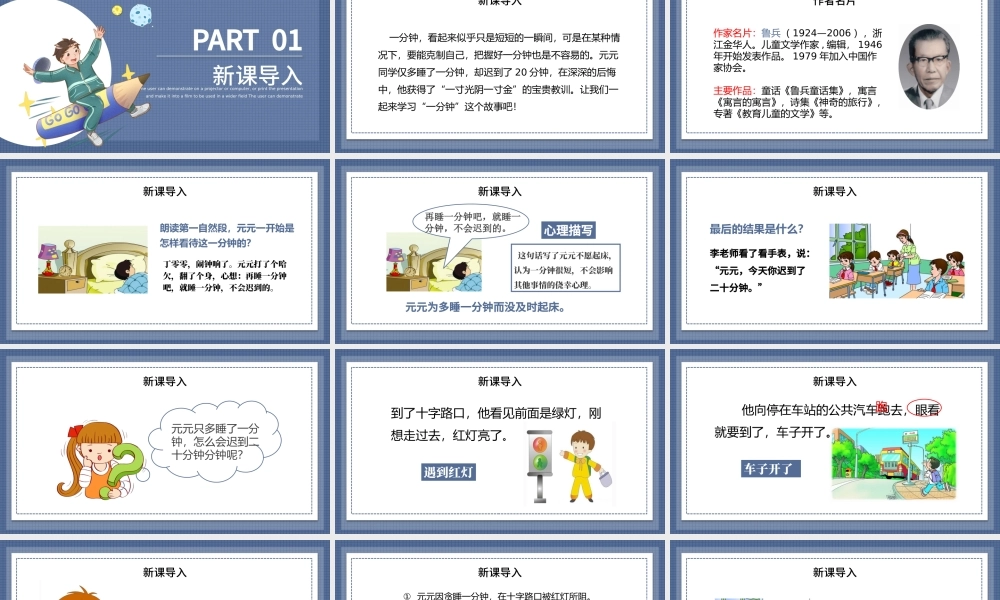 2022课文一分钟PPT卡通简约人教版小学一年级语文下册第四章第16课课件（含配套教案）.pptx