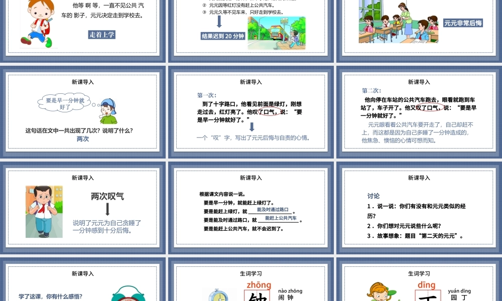 2022课文一分钟PPT卡通简约人教版小学一年级语文下册第四章第16课课件（含配套教案）.pptx