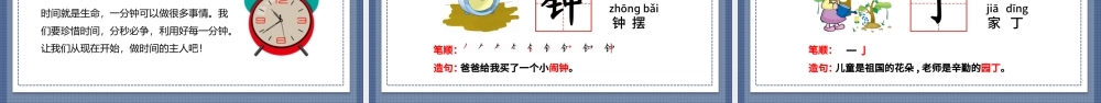 2022课文一分钟PPT卡通简约人教版小学一年级语文下册第四章第16课课件（含配套教案）.pptx