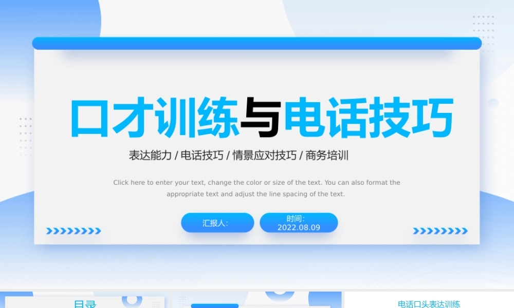 2022口才训练与电话技巧PPT红色插画风表达能力情景应对技巧商务培训课件模板.pptx