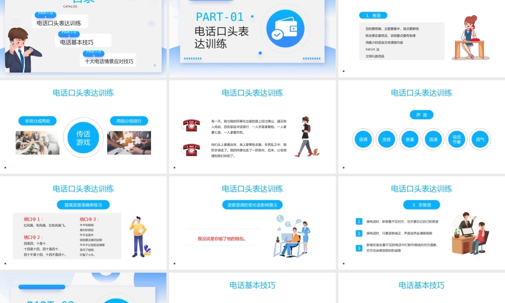 2022口才训练与电话技巧PPT红色插画风表达能力情景应对技巧商务培训课件模板.pptx