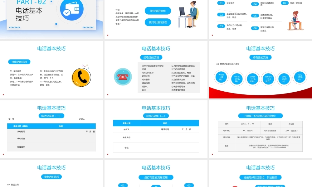 2022口才训练与电话技巧PPT红色插画风表达能力情景应对技巧商务培训课件模板.pptx