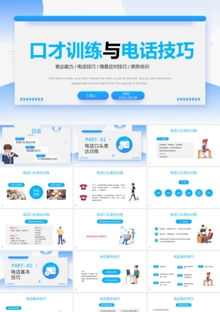 2022口才训练与电话技巧PPT红色插画风表达能力情景应对技巧商务培训课件模板.pptx
