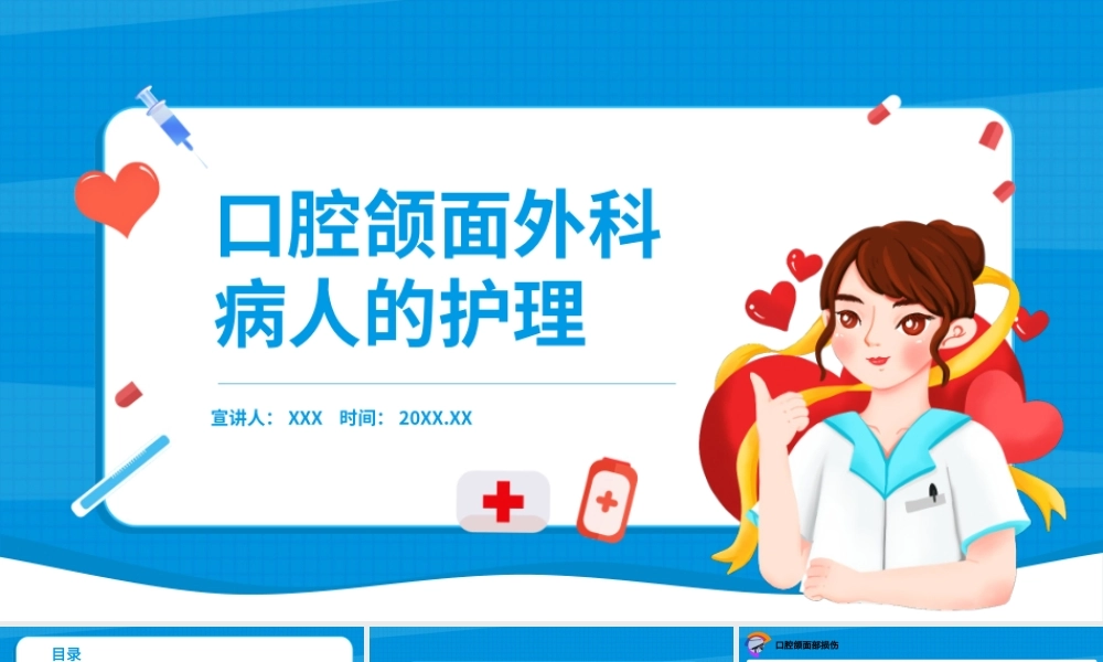 2022口腔颌面外科病人的护理PPT医疗商务风医学护理通用PPT.pptx