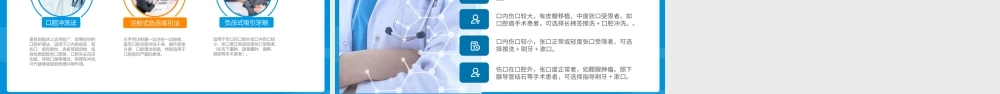 2022口腔颌面外科病人的护理PPT医疗商务风医学护理通用PPT.pptx