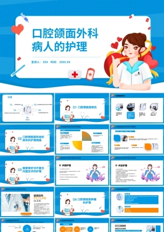 2022口腔颌面外科病人的护理PPT医疗商务风医学护理通用PPT.pptx