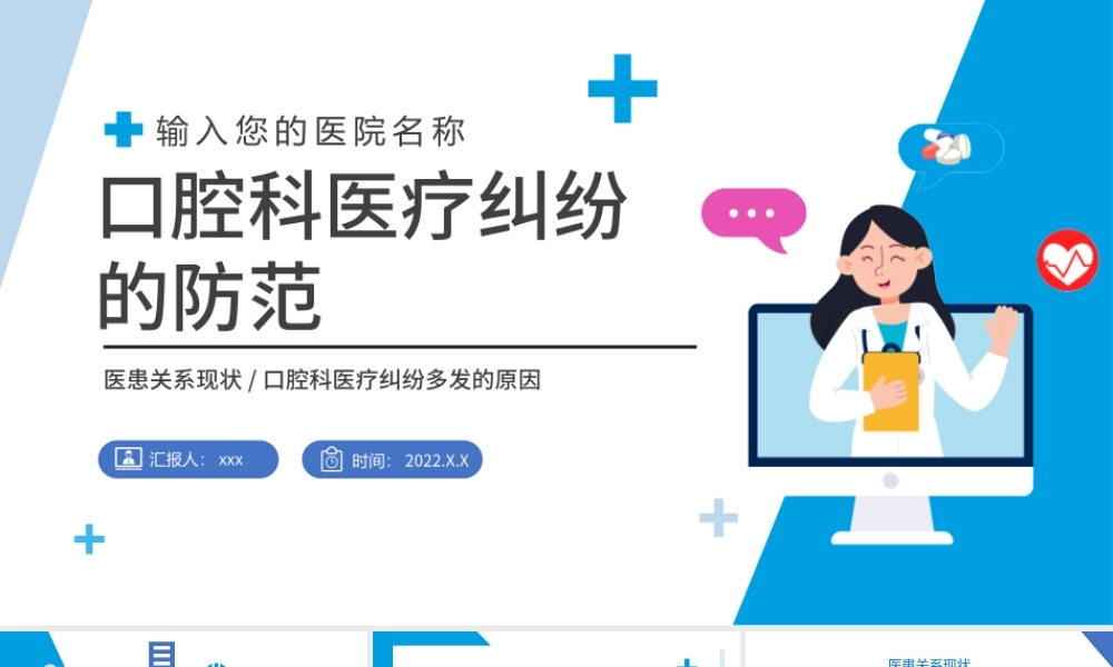 2022口腔科医疗纠纷的防范PPT蓝色简约风医患关系防范专题培训课件.pptx
