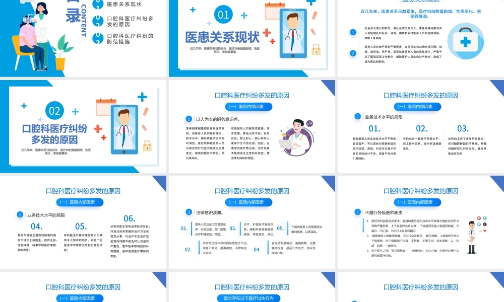 2022口腔科医疗纠纷的防范PPT蓝色简约风医患关系防范专题培训课件.pptx