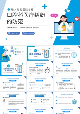 2022口腔科医疗纠纷的防范PPT蓝色简约风医患关系防范专题培训课件.pptx